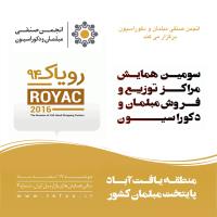 رویاک