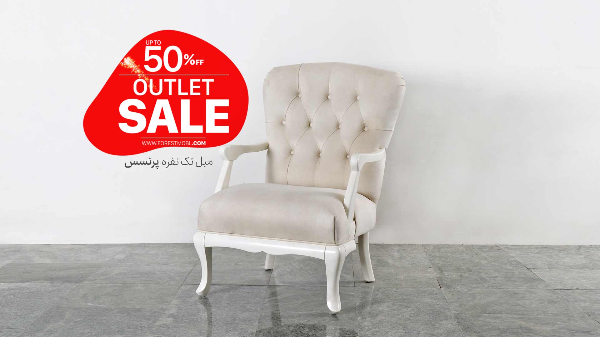 پرنسس تک نفره اوت لت