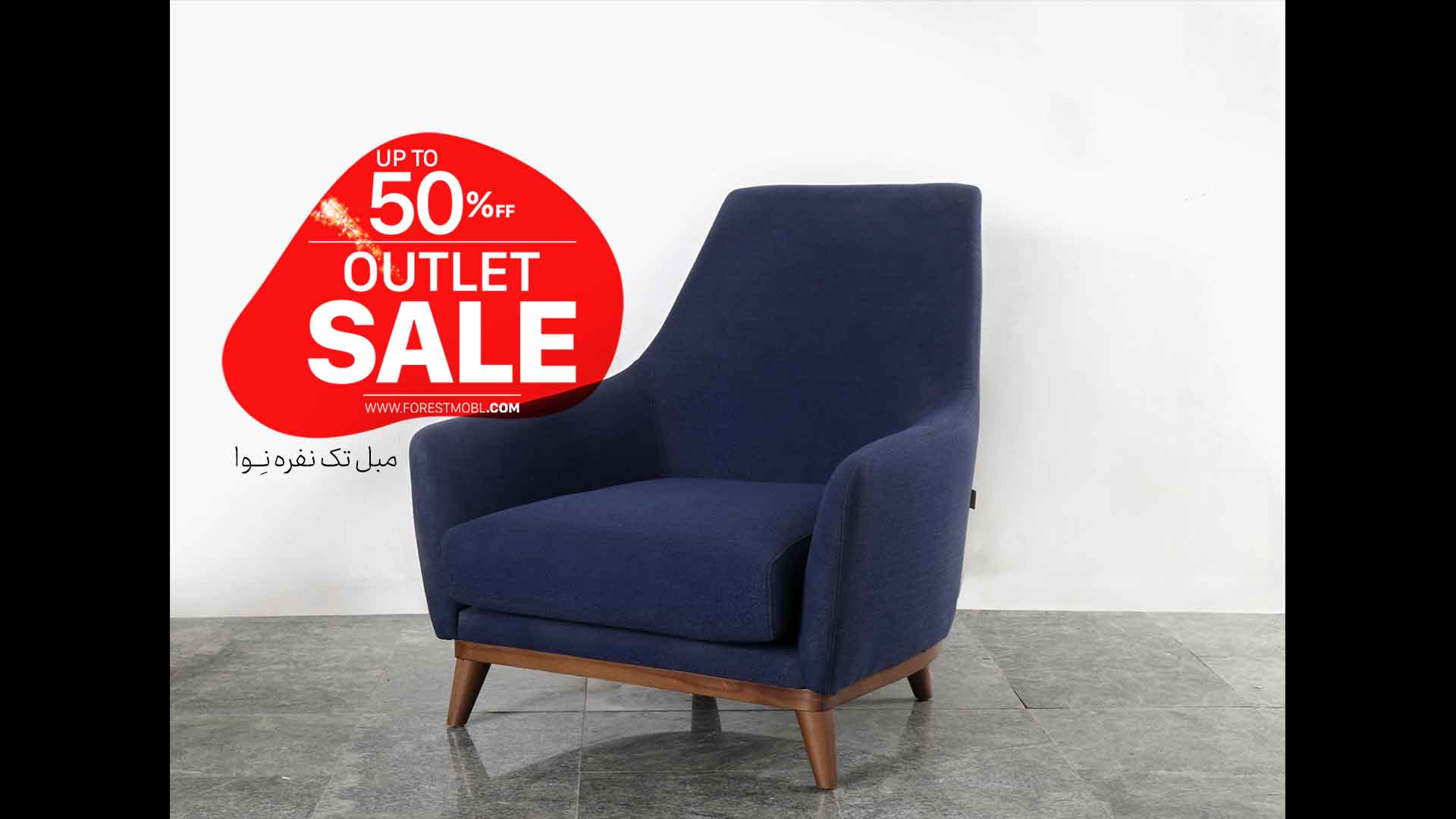 کاناپه تک نفره نوا اوت لت