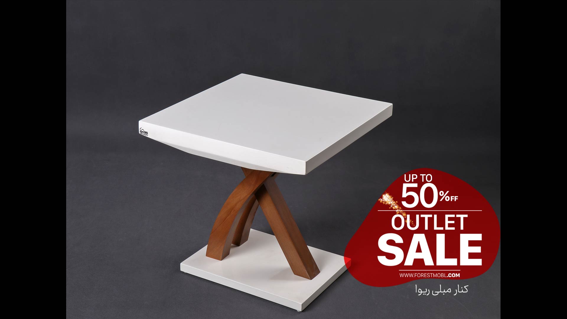 ریوا کنار مبلی اوت لت