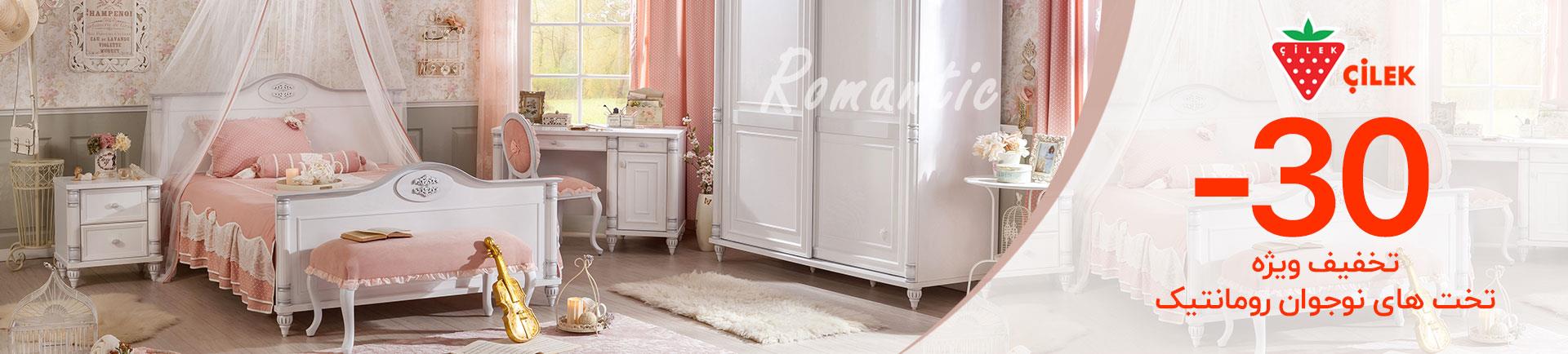 تخت خواب نوجوان چیلک