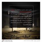 ساعت کاری شعب فارست مبل در تاریخ 99/10/28