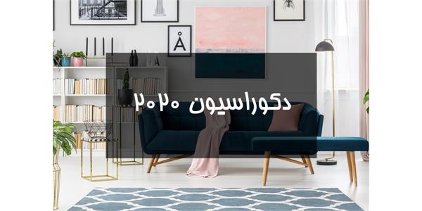 مبل جدید 2020