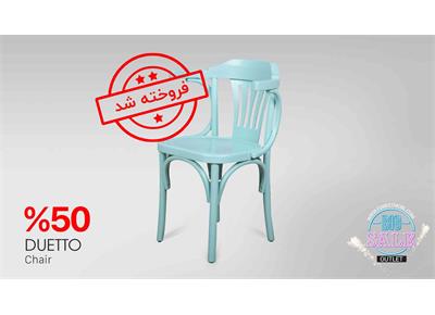 صندلی Duetto