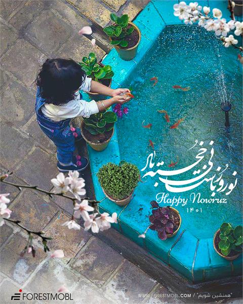 ساعت کاری شعب فارست مبل در ایام نوروز 1401