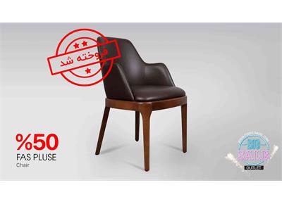 صندلی fas-pluse